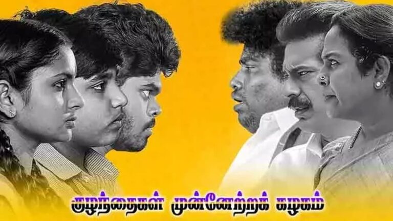 Kuzhanthaigal Munnetra Kazhagam OTT Release Date: When and Where to Watch it Online?