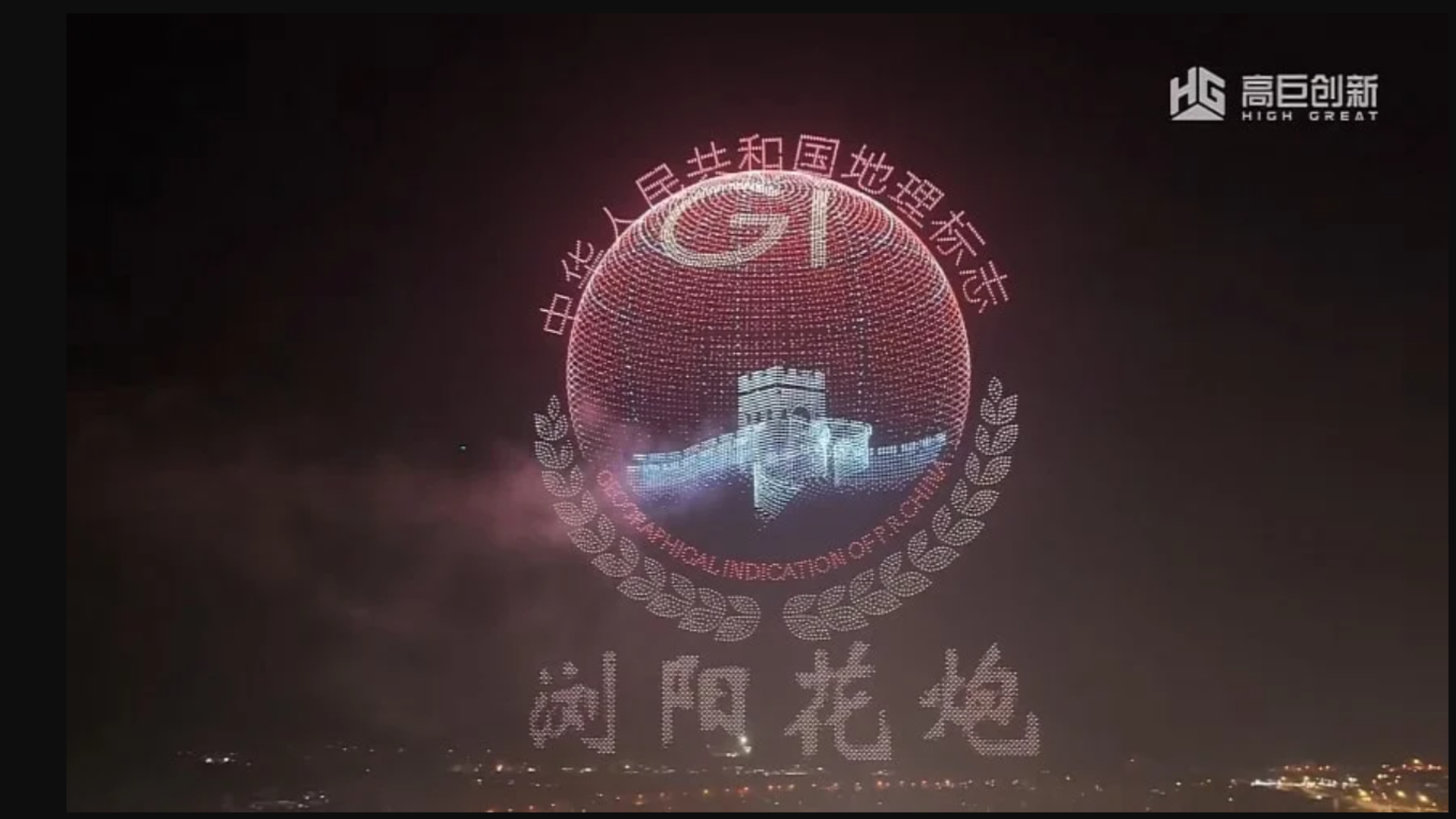 Liuyang Drone Show